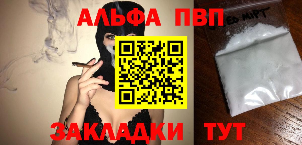 Alpha-PVP Crystall Мариинск