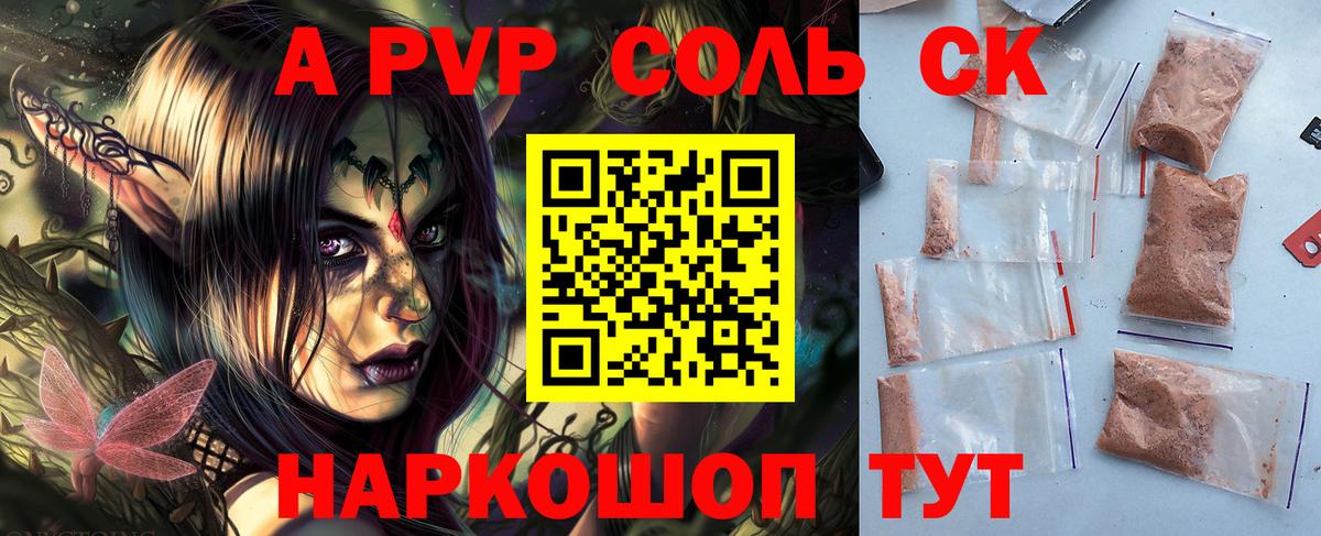 А ПВП Соль  наркошоп  Мариинск  Альфа ПВП Соль  Вход с VPN  А ПВП мука 