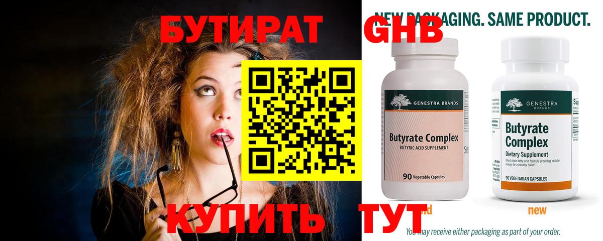 Бутират вода  Вход с VPN  Мариинск 