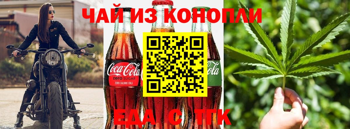 Печенье с ТГК конопля  Вход с VPN  Мариинск 