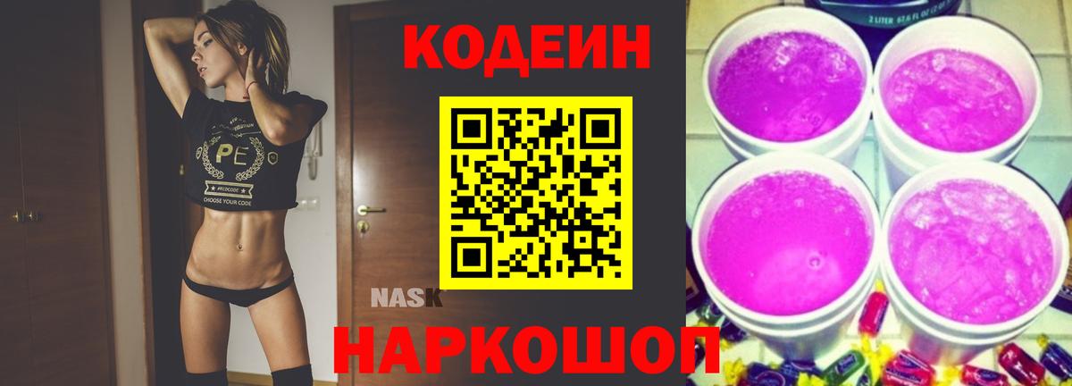 Кодеин напиток Lean (лин) Мариинск