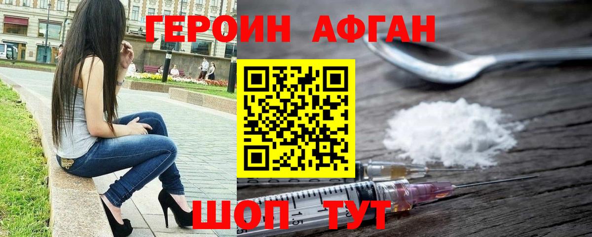 Героин афганец  Вход с VPN  Мариинск 