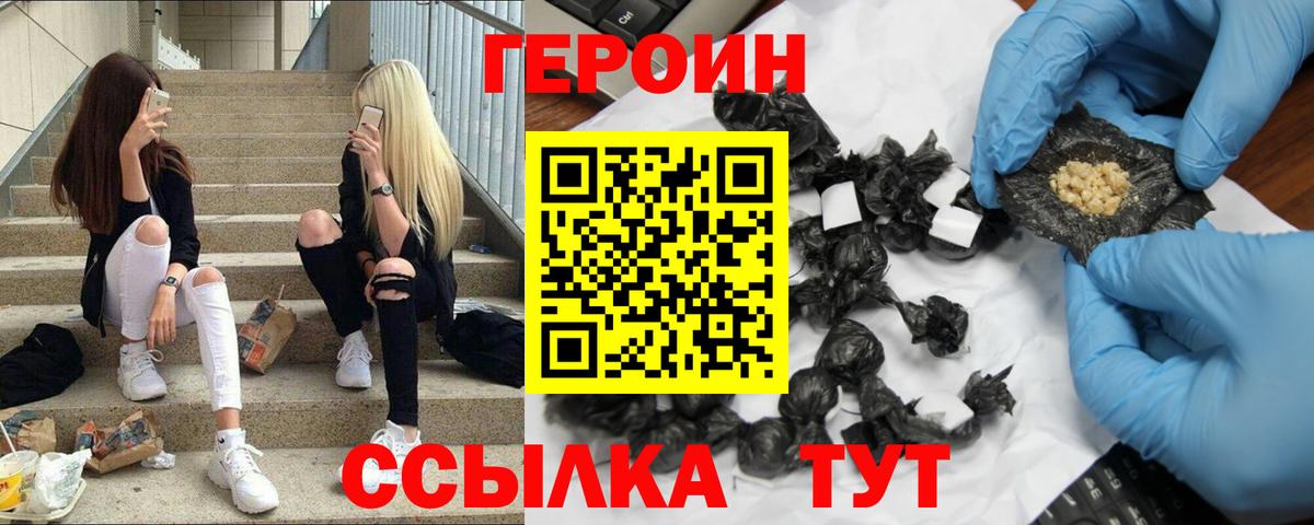 ГЕРОИН белый Мариинск