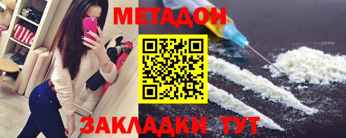 МЕТАДОН мёд  МЕТАДОН кристалл  Мариинск  Вход с VPN 